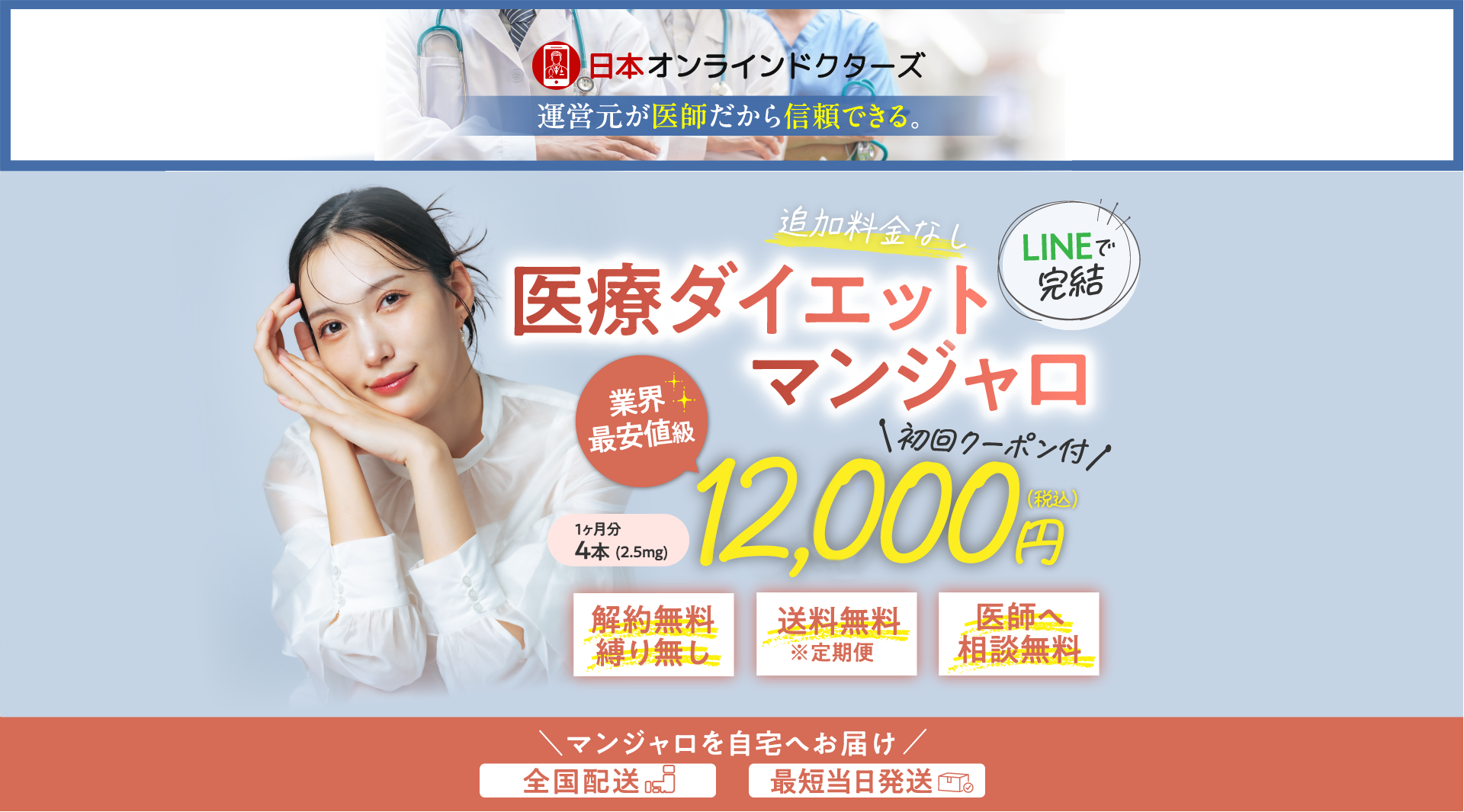 LINEで完結 業界最安値級